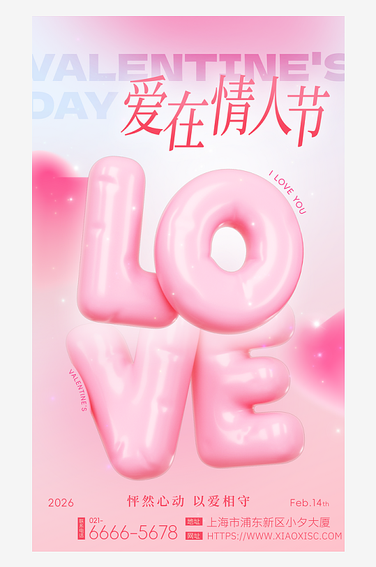 简约大气情人节海报设计-众图网