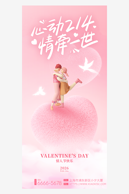 简约大气情人节海报设计-众图网