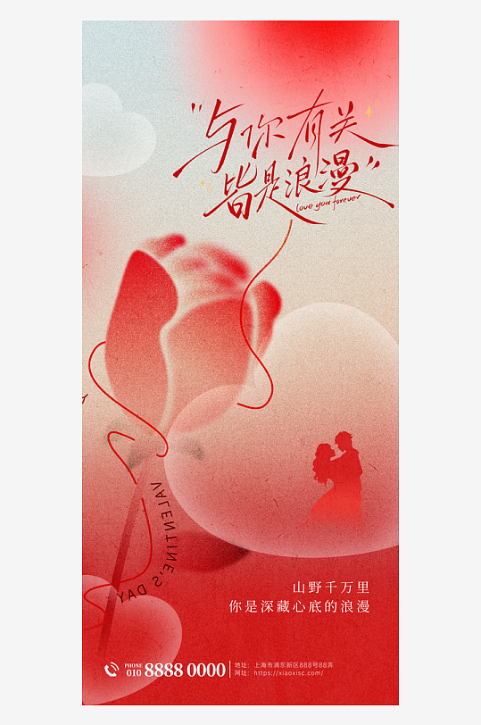 简约大气情人节海报设计-众图网