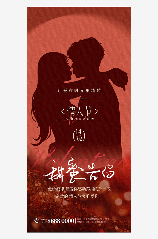 简约大气情人节海报设计-众图网