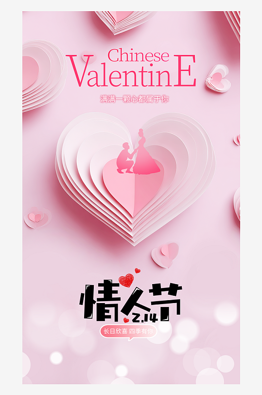 简约大气情人节海报设计-众图网