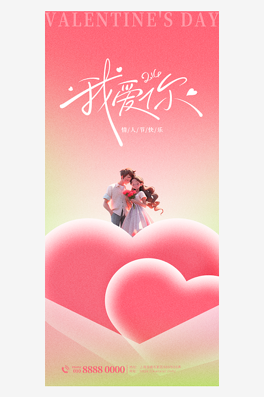 简约大气情人节海报设计-众图网
