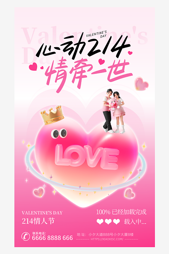简约大气情人节海报设计-众图网