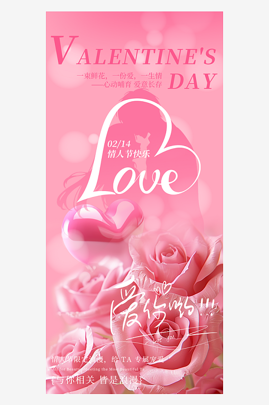 简约大气情人节海报设计-众图网