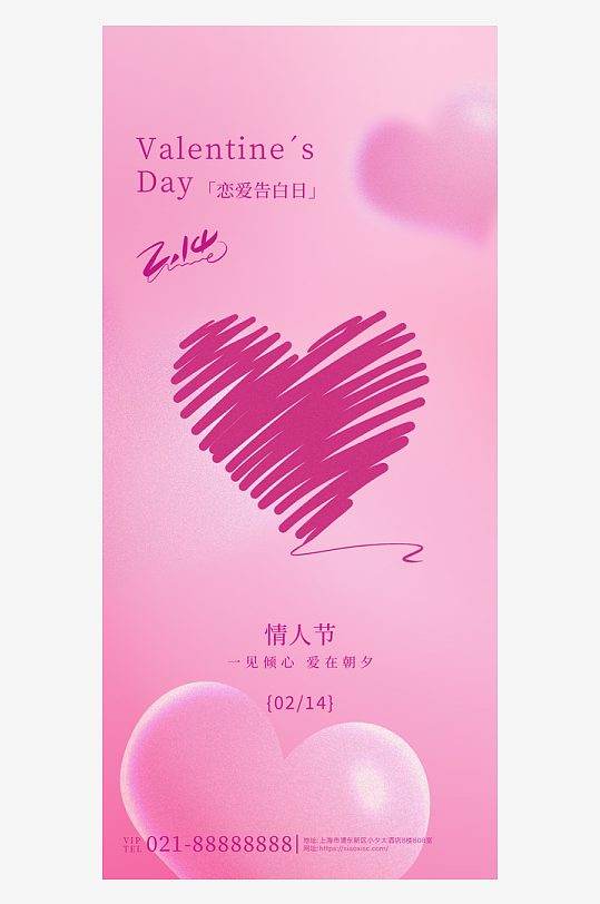 简约大气情人节海报设计-众图网