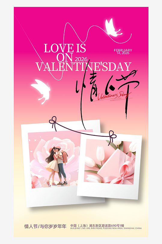 简约大气情人节海报设计-众图网
