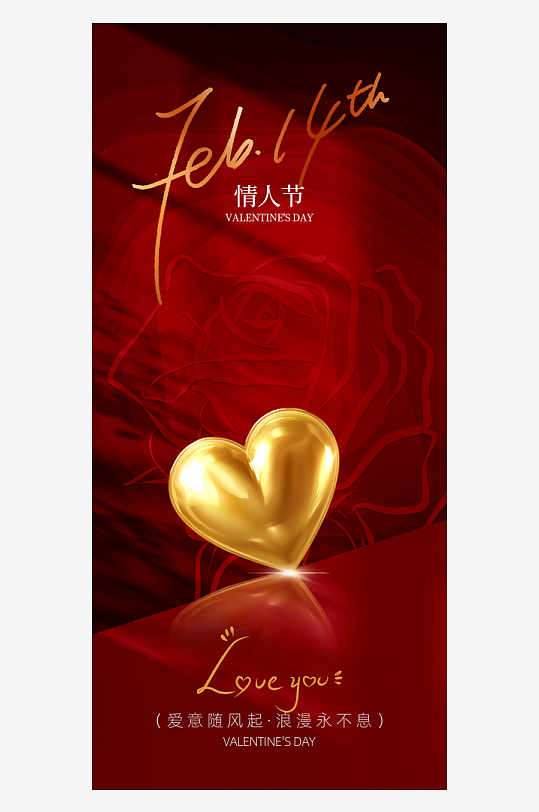 简约大气情人节海报设计-众图网