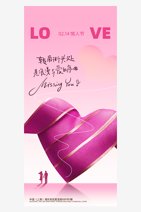 简约大气情人节海报设计-众图网