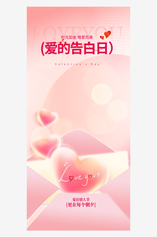 简约大气情人节海报设计-众图网