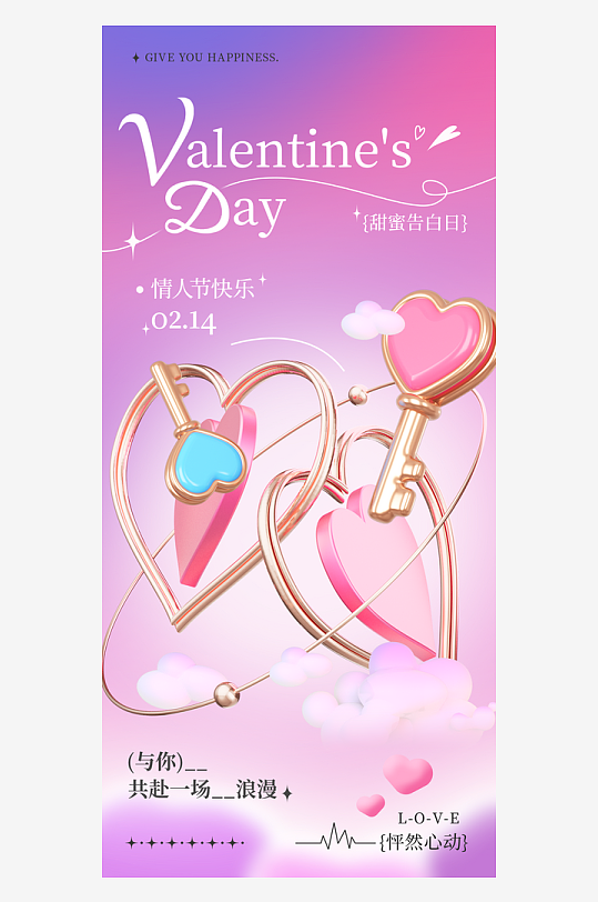 简约大气情人节海报设计-众图网