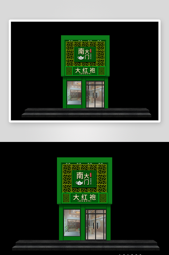 高端大气茶叶店门头-众图网