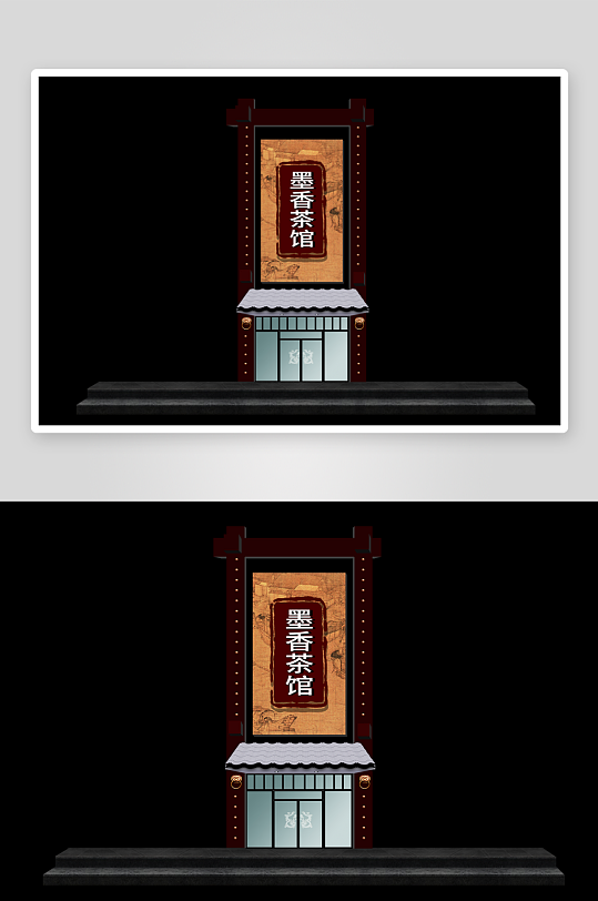 高端大气茶叶店门头-众图网