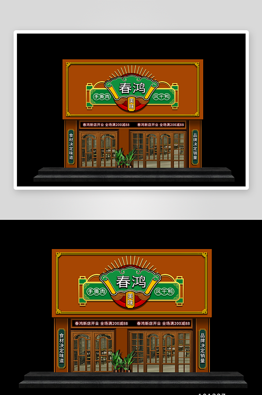 火锅烧烤餐饮海报-众图网