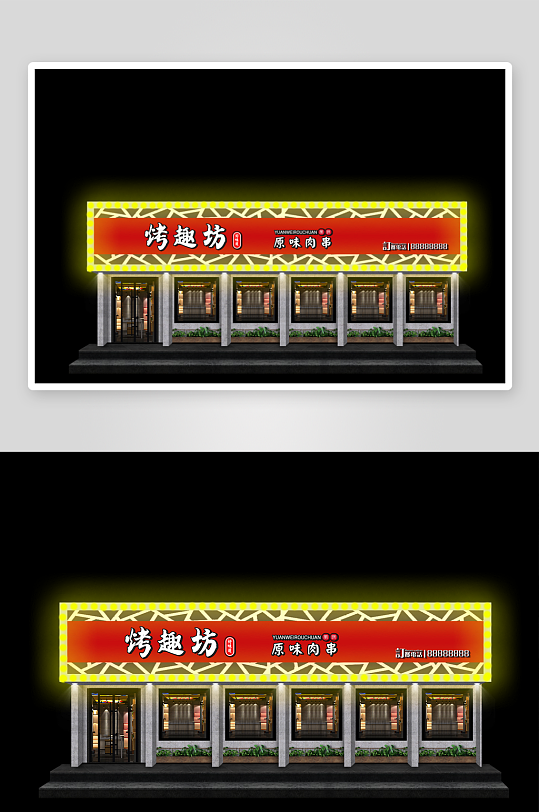 火锅烧烤餐饮门头-众图网