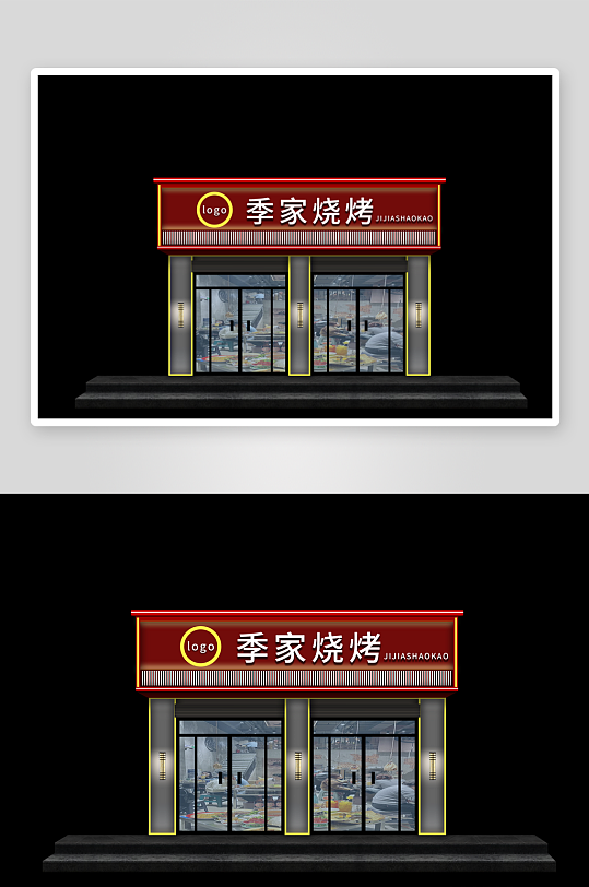 火锅烧烤餐饮门头-众图网