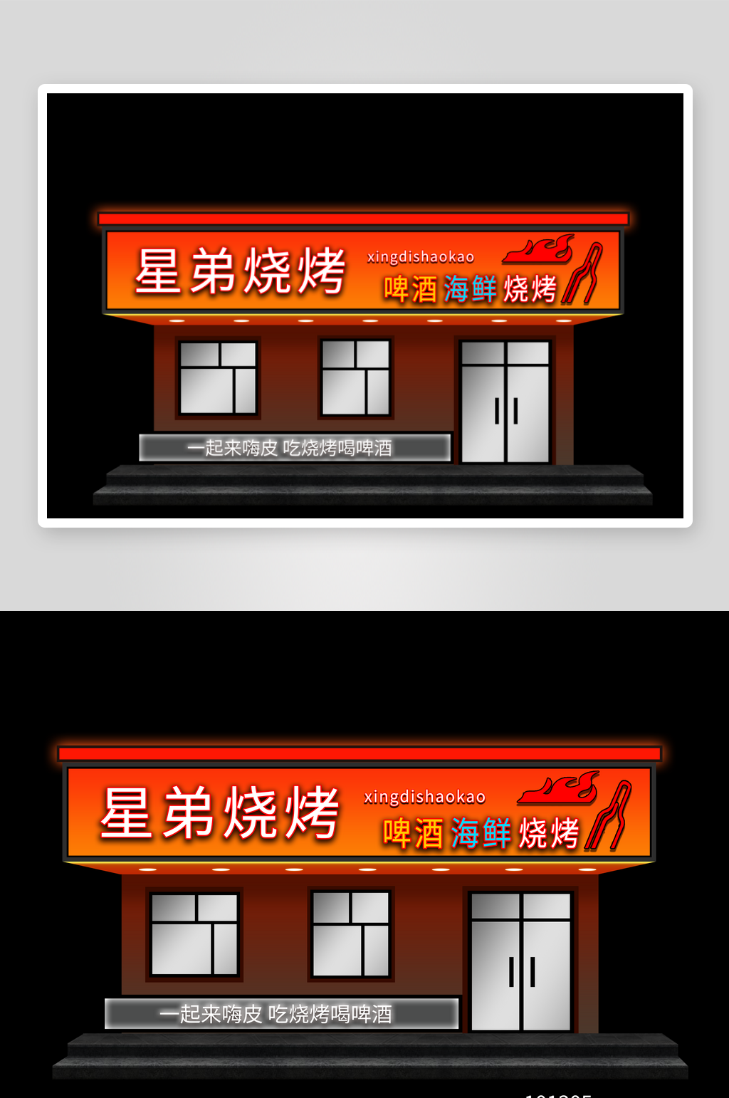 火锅烧烤餐饮门头素材下载-众图网