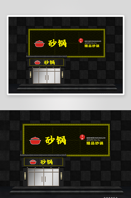 火锅烧烤餐饮门头-众图网