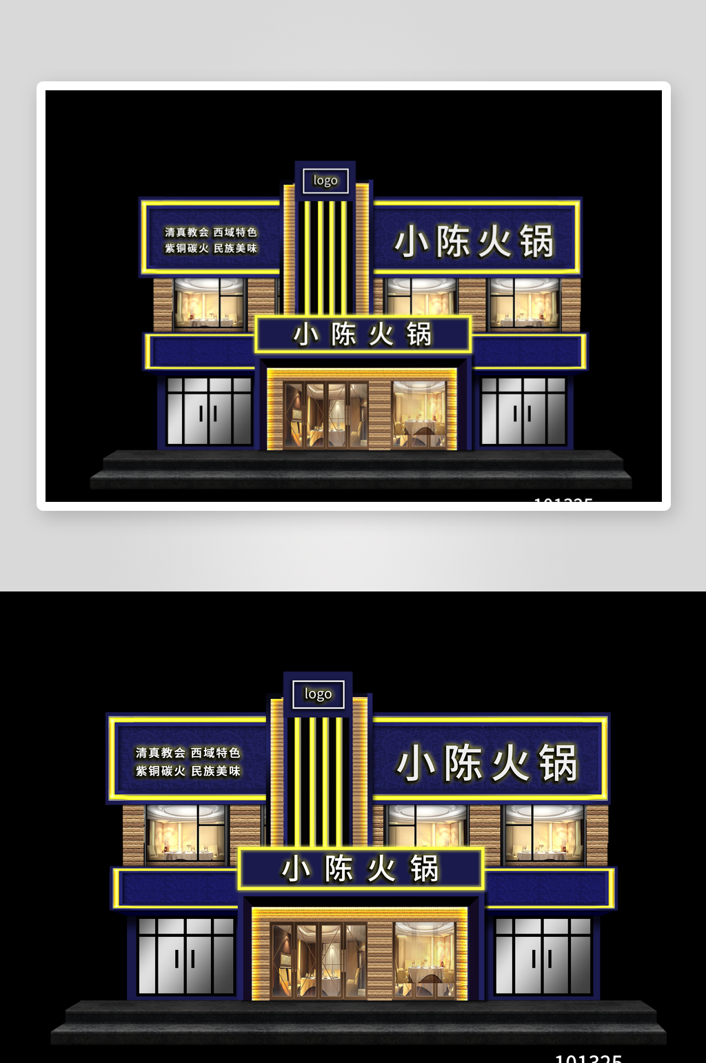 餐饮火锅门头时尚大气素材