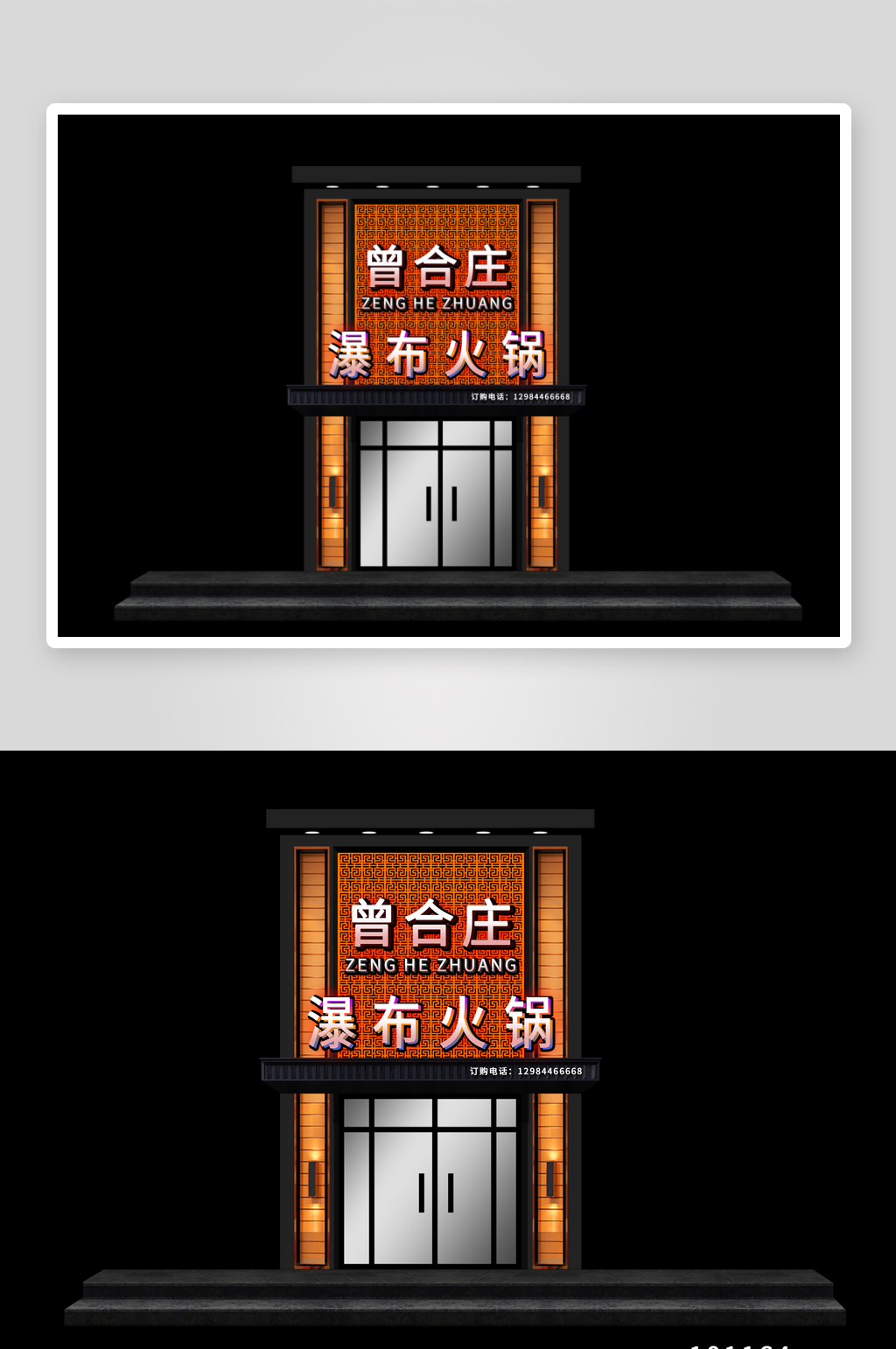 餐饮火锅门头时尚大气素材