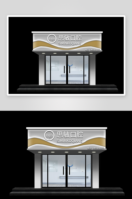 简约门头口腔医院-众图网