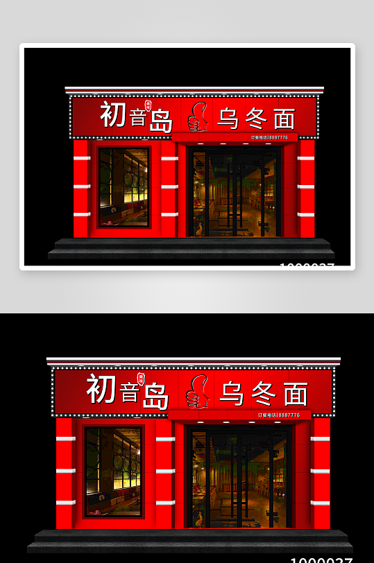 餐饮医院门头海报-众图网