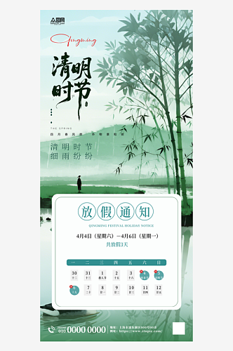 2026年清明节放假通知海报