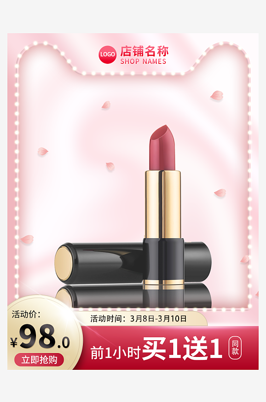 三八女神节电商主图模板素材-众图网