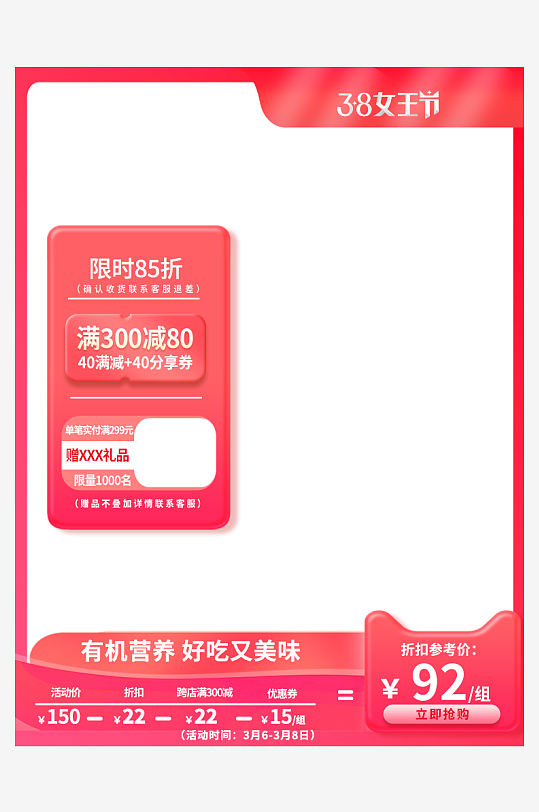 三八女神节电商主图模板素材-众图网