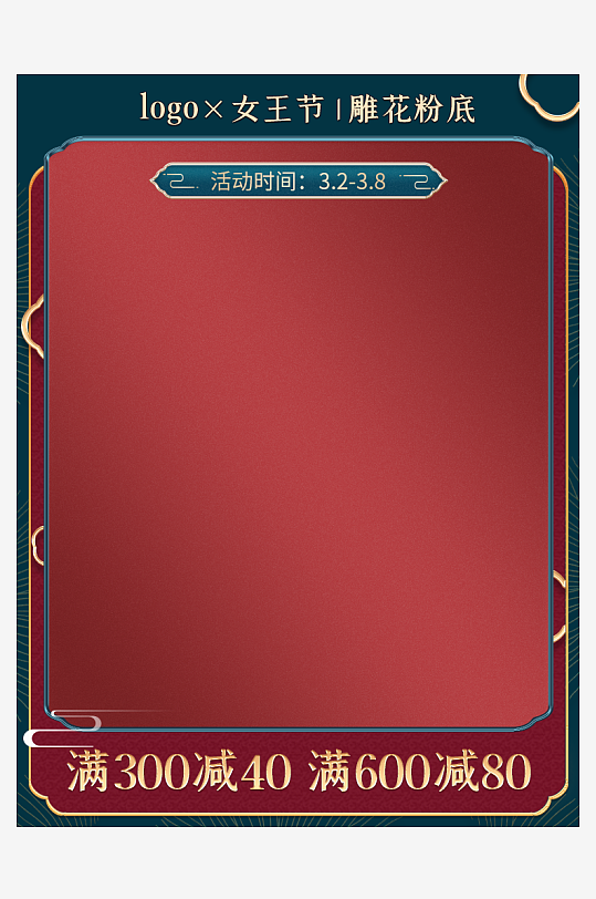 三八女神节电商主图模板素材-众图网