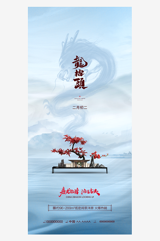 二月二龙抬头红色大气广告海报-众图网