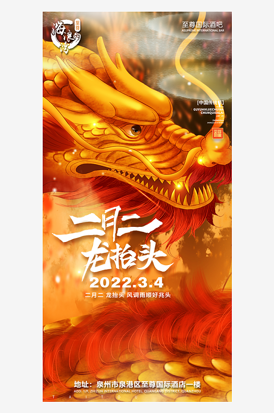 二月二龙抬头红色大气广告海报-众图网