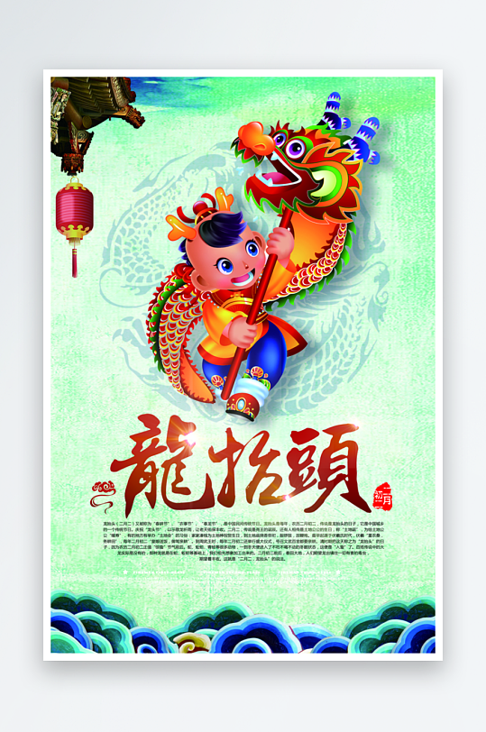 二月二龙抬头红色大气广告海报-众图网
