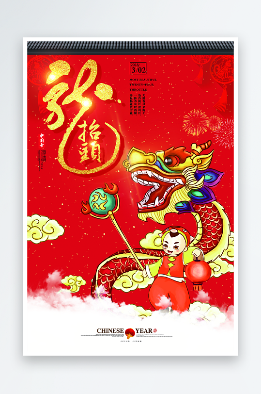 二月二龙抬头红色大气广告海报-众图网