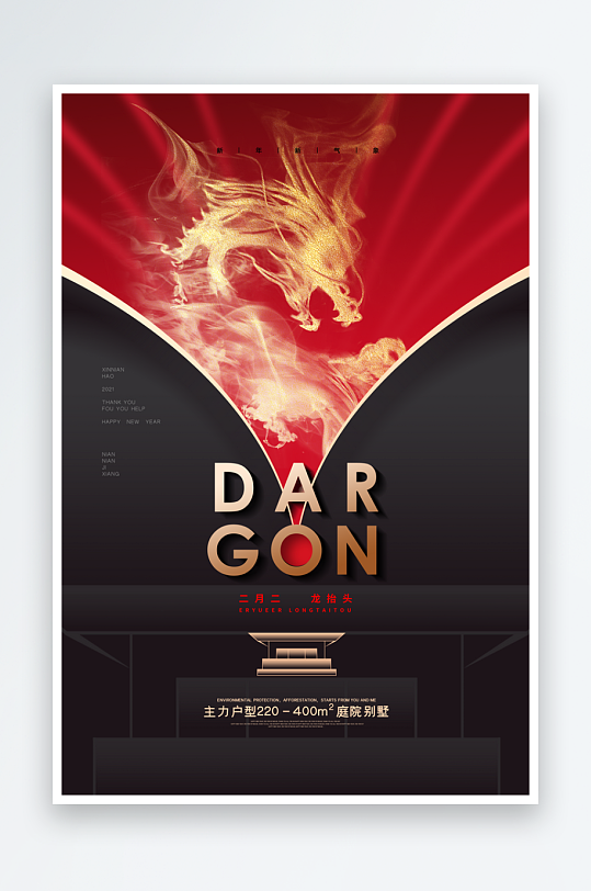 二月二龙抬头红色大气广告海报-众图网