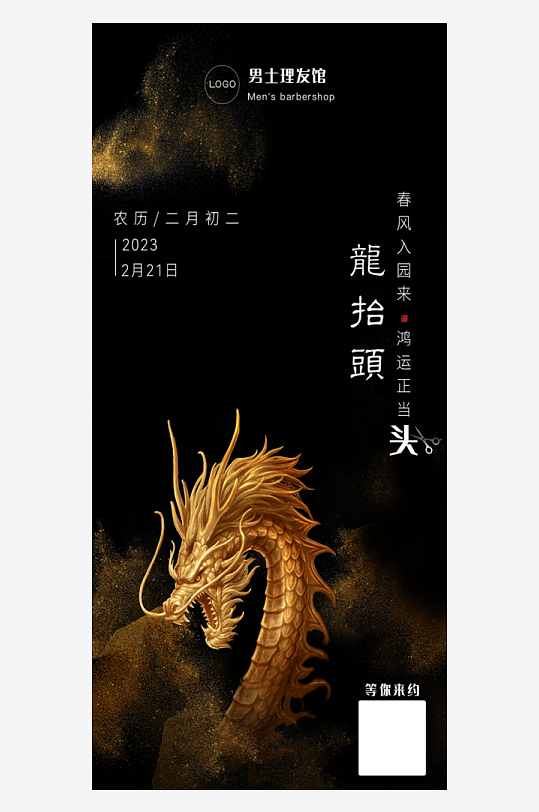 二月二龙抬头红色大气广告海报-众图网