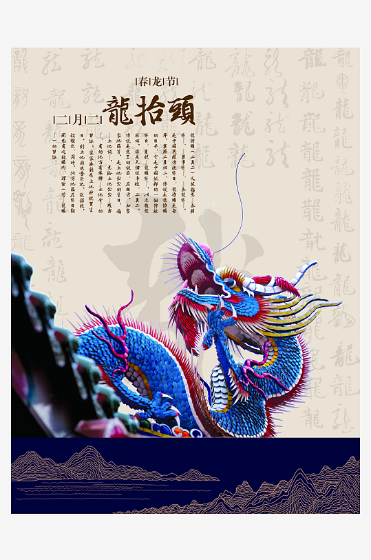 二月二龙抬头红色大气广告海报-众图网