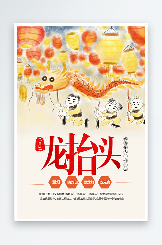 二月二龙抬头红色大气广告海报-众图网