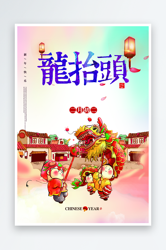 二月二龙抬头红色大气广告海报-众图网