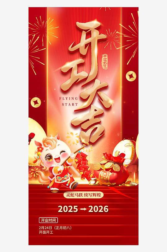 创意大气开门大吉海报-众图网