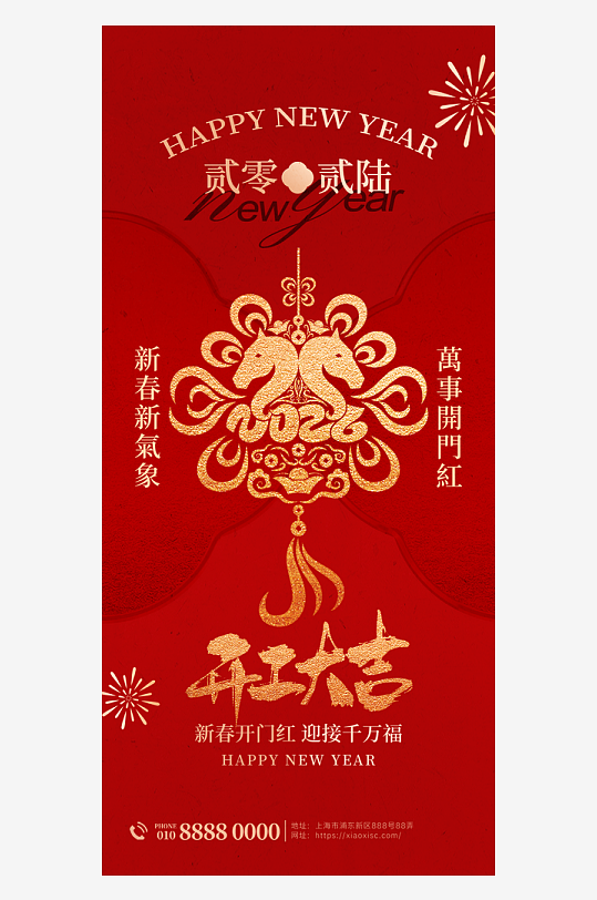 创意大气开门大吉海报-众图网