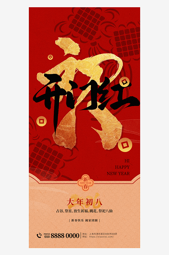 创意大气开门大吉海报-众图网