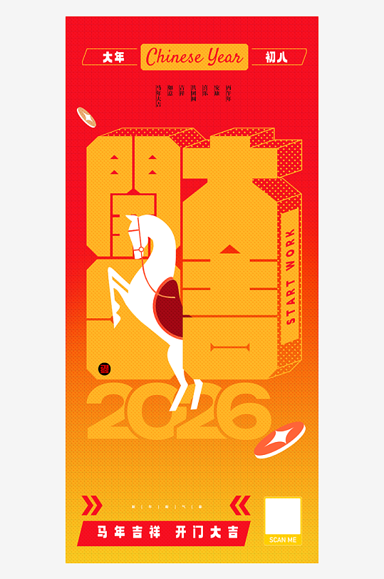 创意大气开门大吉海报-众图网