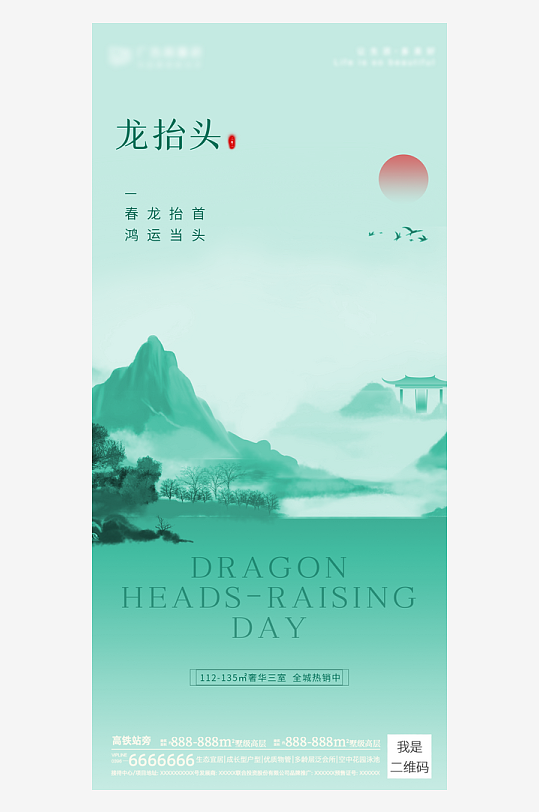 二月二龙抬头红色大气广告海报-众图网