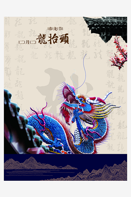 二月二龙抬头红色大气广告海报-众图网