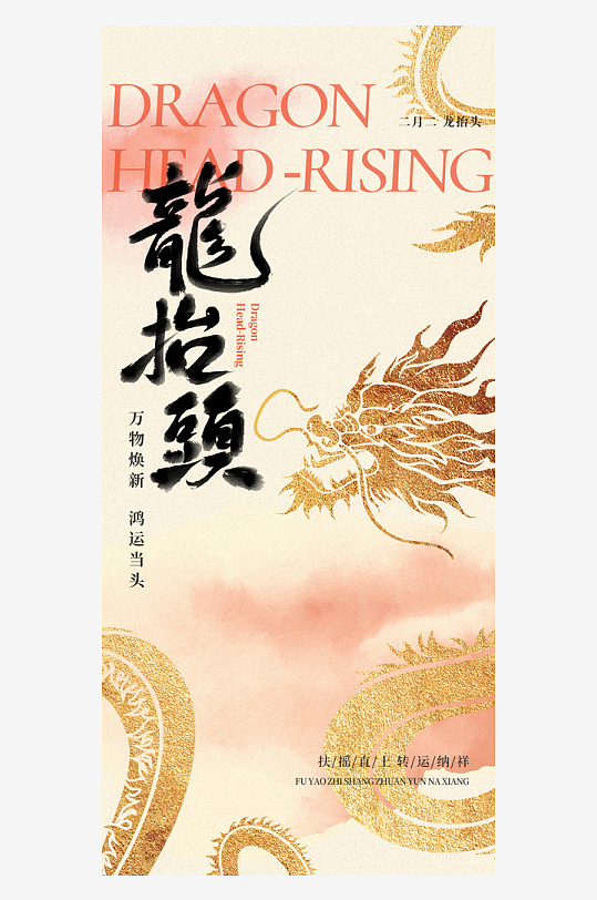 二月二龙抬头红色大气广告海报-众图网