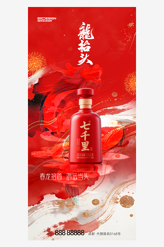 二月二龙抬头红色大气广告海报-众图网