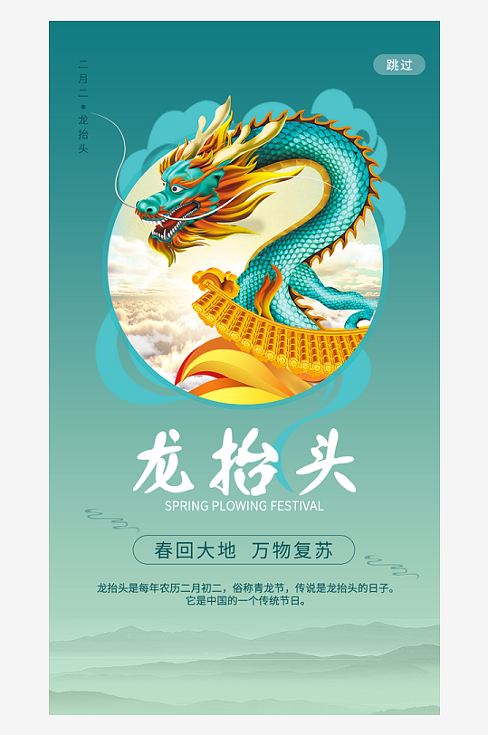 二月二龙抬头红色大气广告海报-众图网