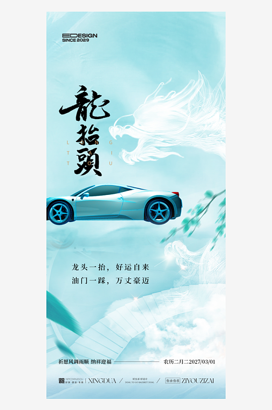 二月二龙抬头红色大气广告海报-众图网