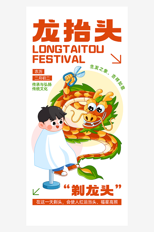 二月二龙抬头红色大气广告海报-众图网