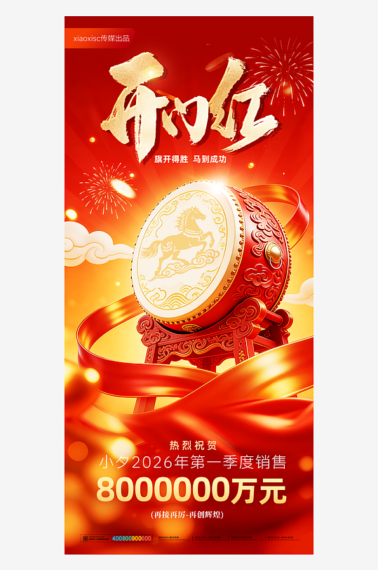 创意大气开门大吉海报-众图网